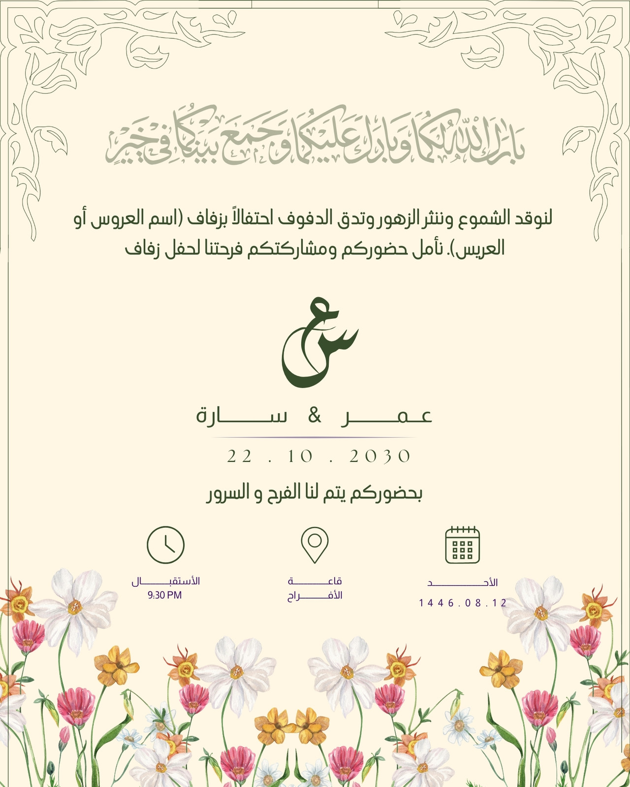 دعوة زفاف