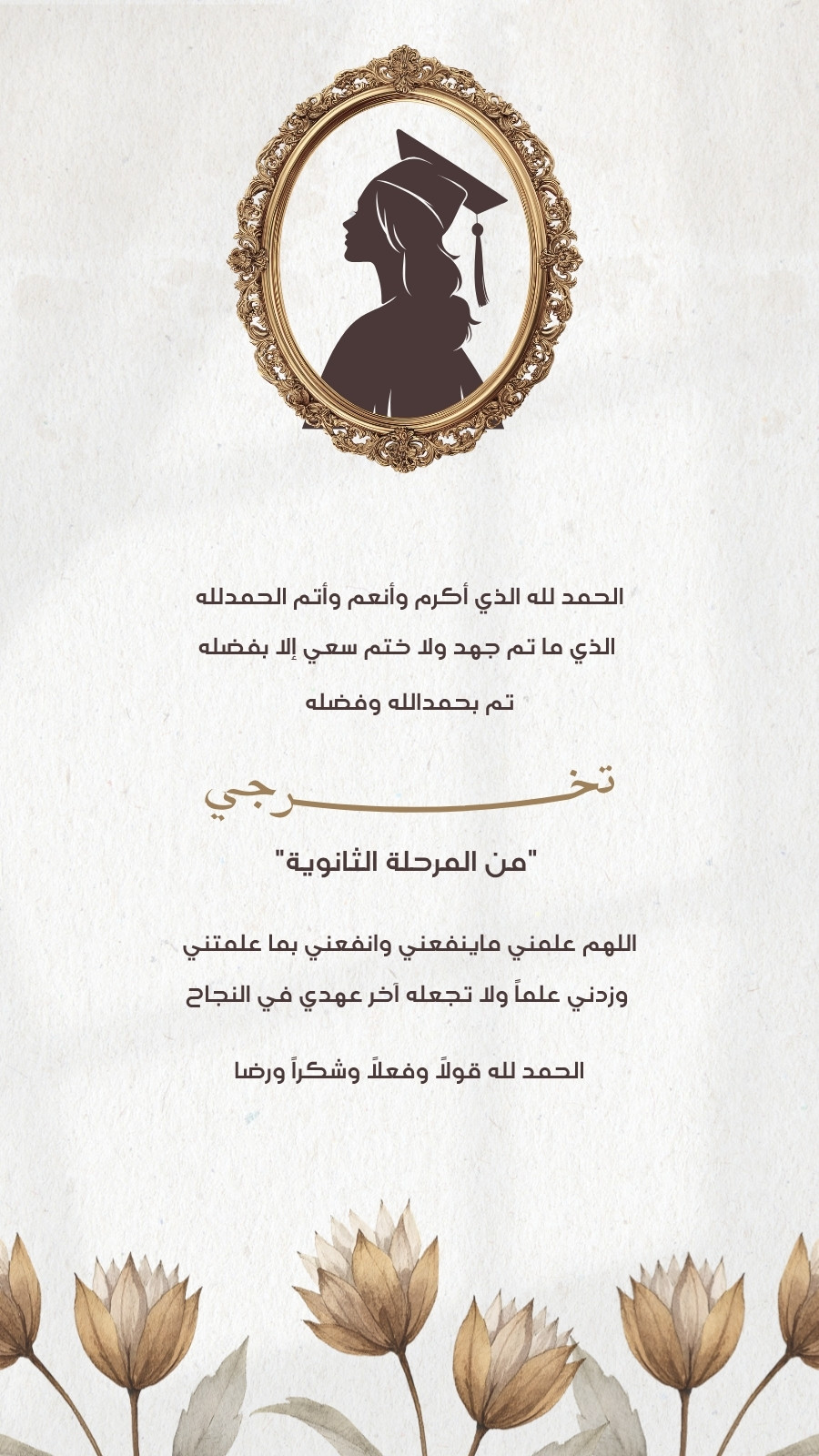 تخرج