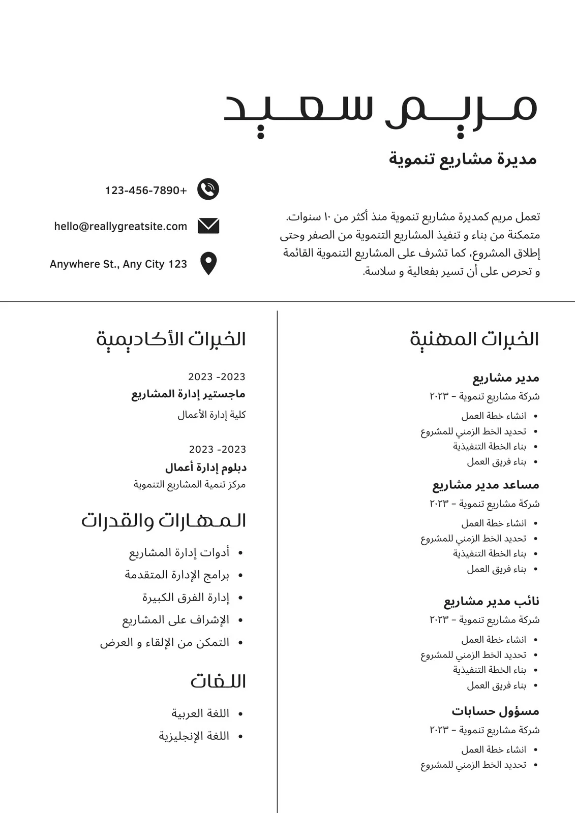 سيرة ذاتية