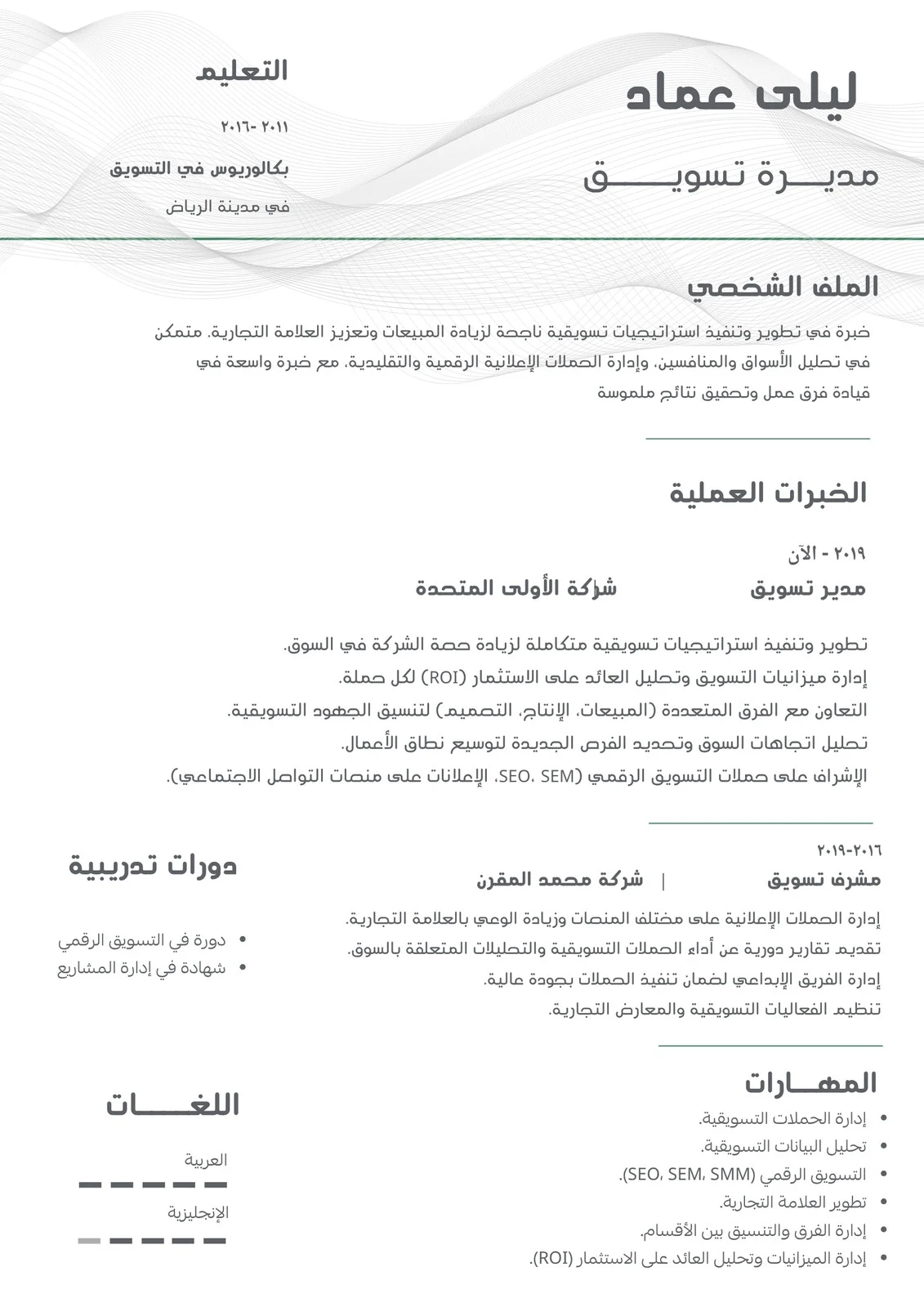 سيرة ذاتية