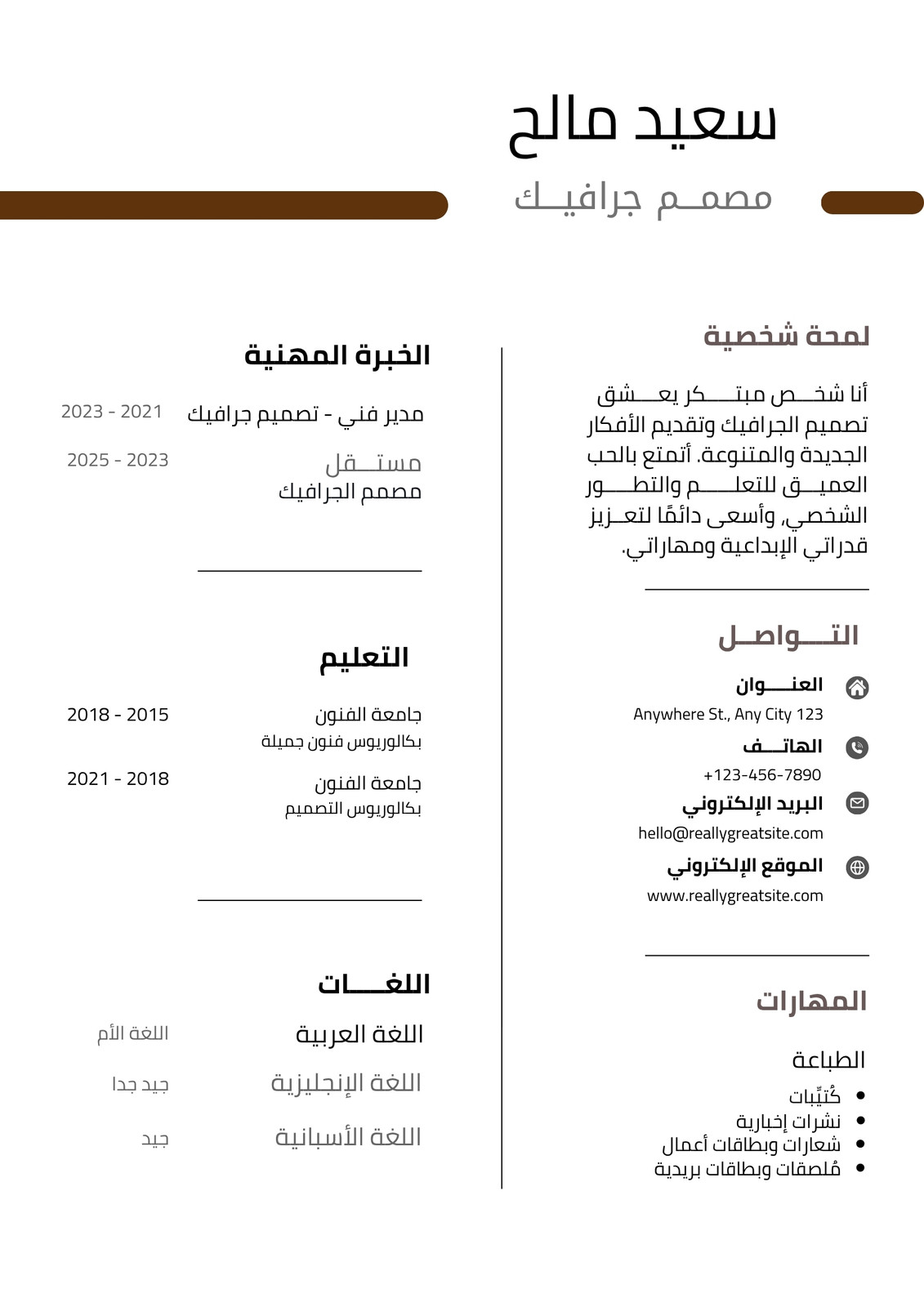 سيرة ذاتية